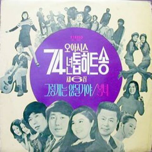 OASIS '74 Top Hits Vol. 6