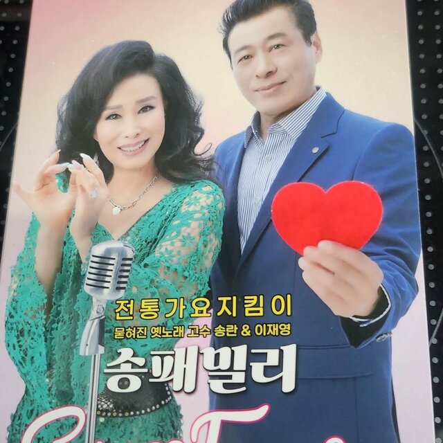 진실없는 사람 듀엣