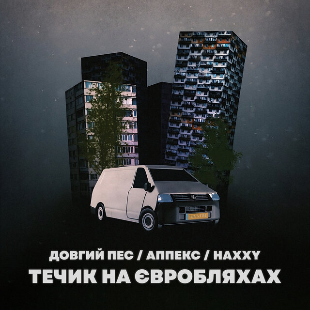 Течик на євробляхах