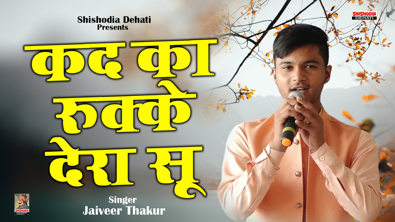 Kad Ka Rukke Dera Su-Hindi Ragini Video Song (Hindi)