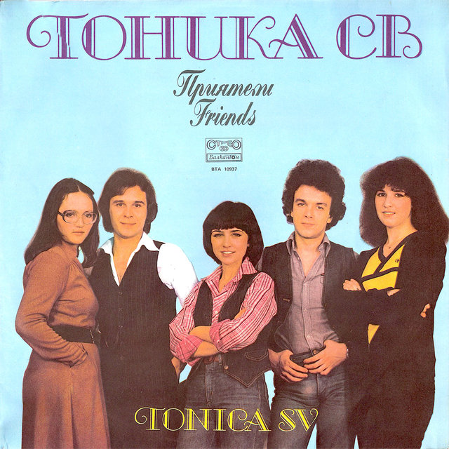 Приятели