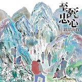 受造奇妙可畏