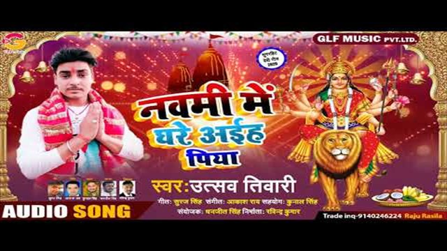 Naumi Ke Ghare Aahih Piya - Bhojuri Bhakti Video Song (Bhakti Video Song)