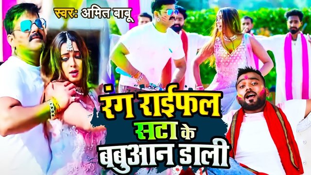 Rang Raifal Sata Ke Babuan Dali - Bhojpuri Holi Video Song (Holi Song)