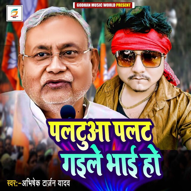 Palatua Palat Gaile Bhai Ho