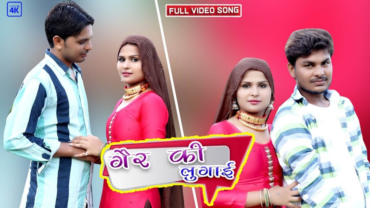 Gair Ki Lugaai - Mewati Video Song (Mewati)