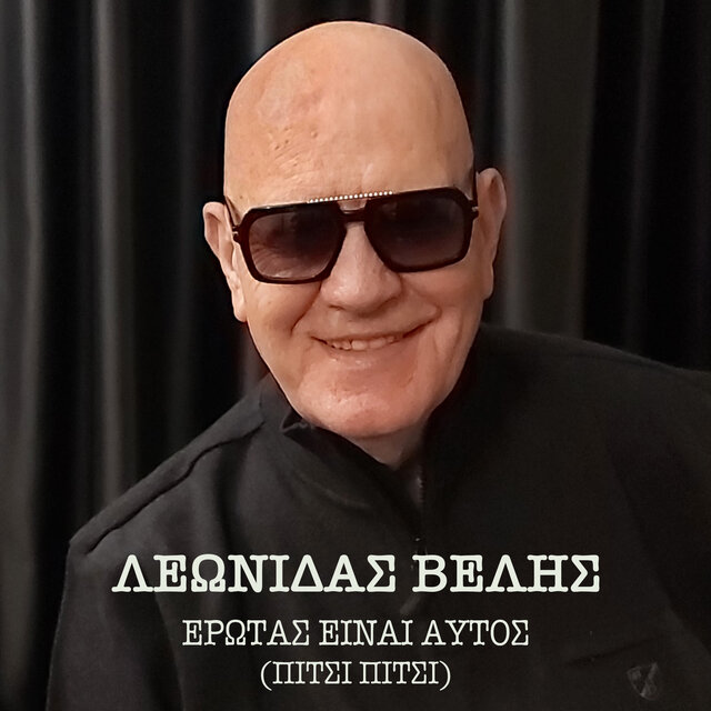 Erotas Einai Aftos