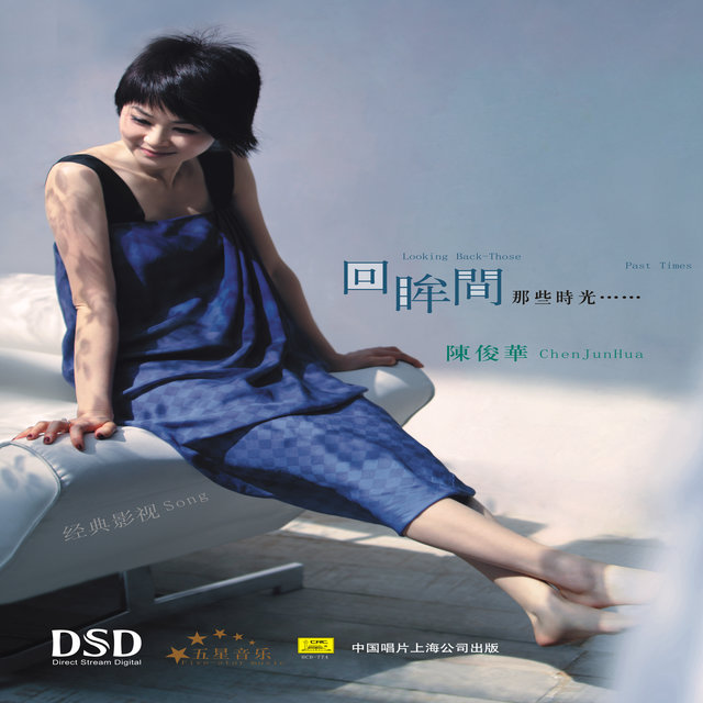 回眸間, 那些時光