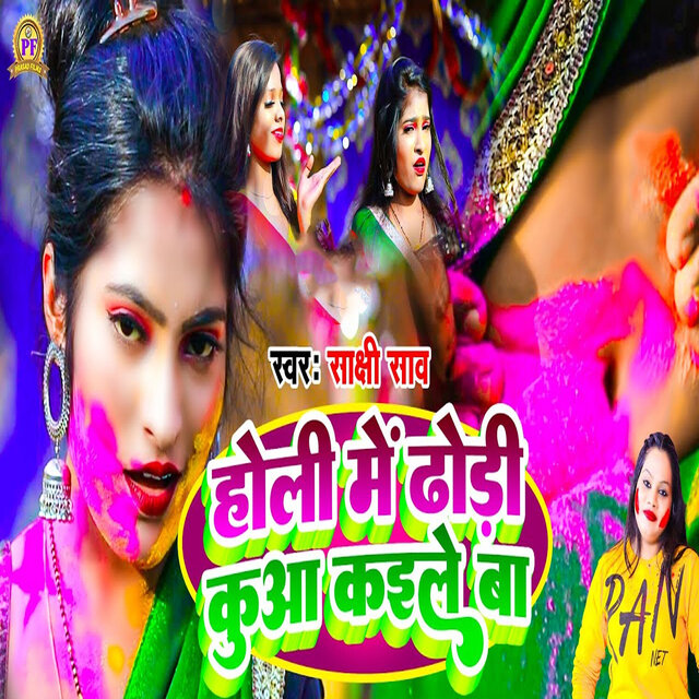 Holi Me Dhodi Kuaa Kaile Ba