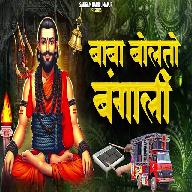 Baba Bolto Bangali
