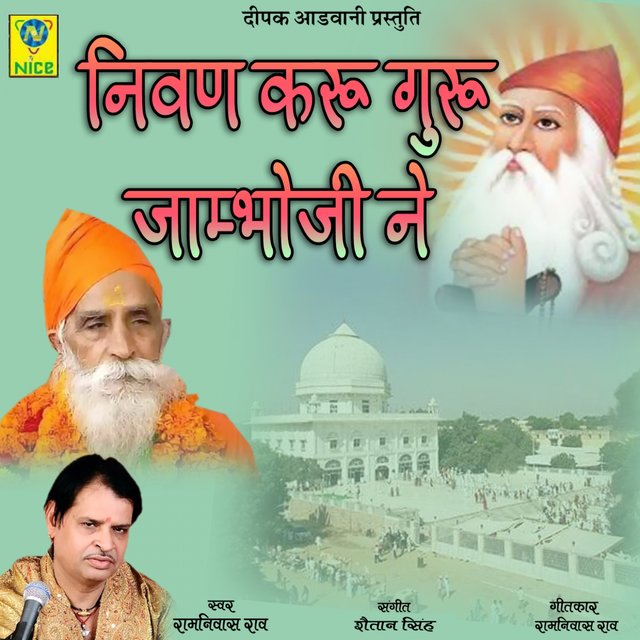 Niwan Karu Guru Jambhoji Ne