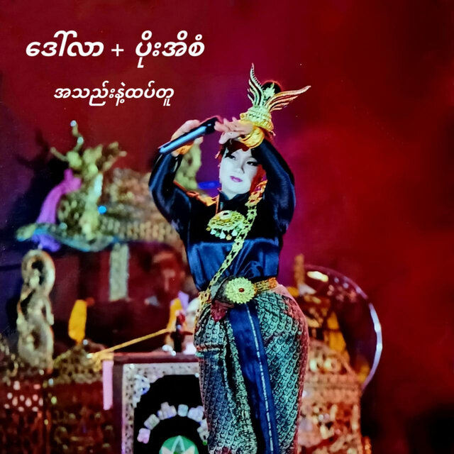 A Thae Nae Htet Tu