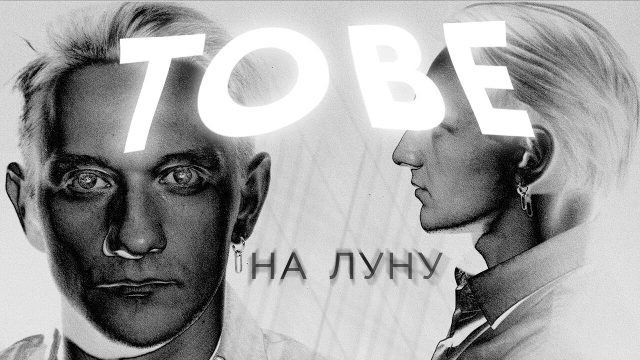 на луну