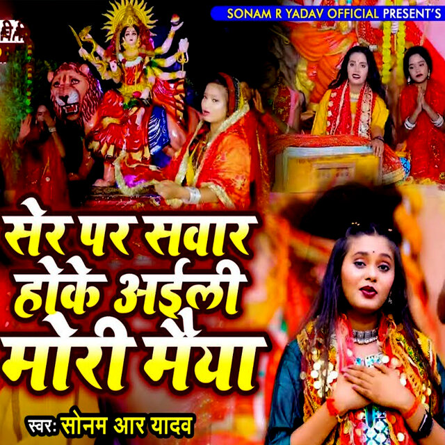 Ser Par Swar Hoke Ayili Mori Maiya