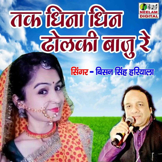 Tak Dhina Dhin Dholki Baju Re