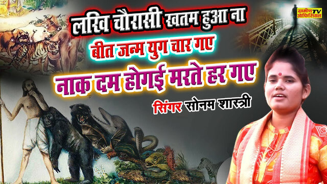 Lakh Chaurasi Khatam Huyi -Hindi Video Song (Hindi)