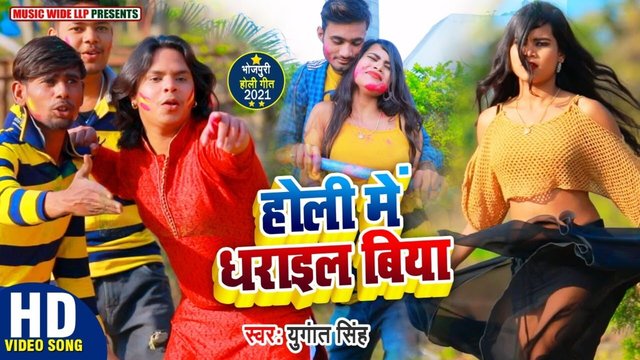 Holi Me Dharail Biya - Bhojpuri Video Song (Bhojpuri)