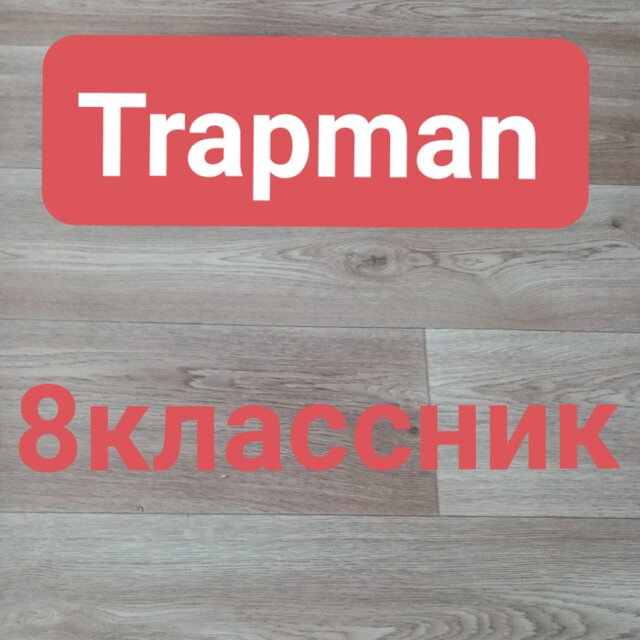 8классник