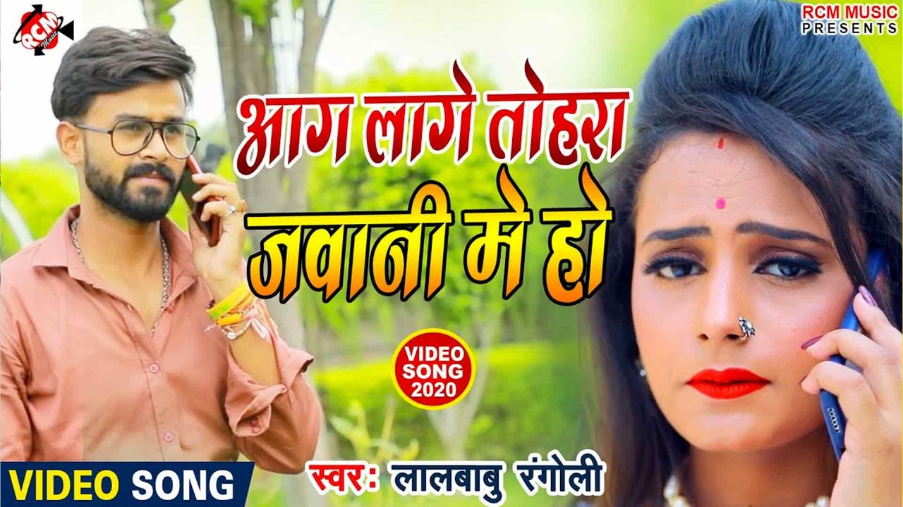 Aag Laage Tohra Javani Me Ho  - Bhojpuri Video Song (Bhojpuri)