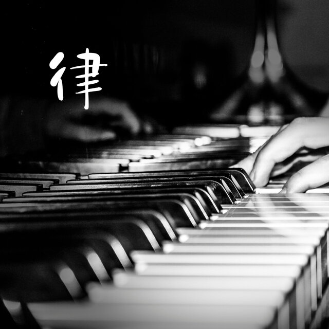 律