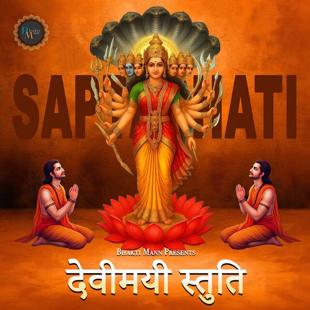 Devimayi Stuti | Powerful Devi Stuti