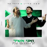 ואני אשיר
