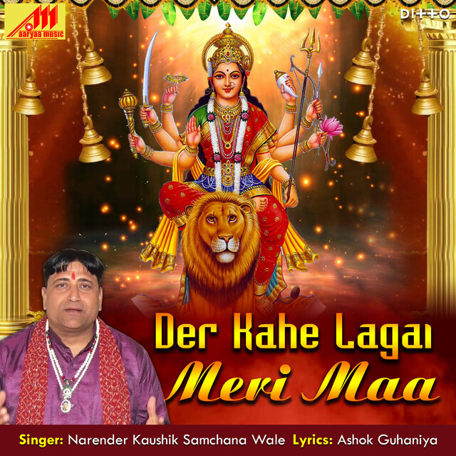 Der Kahe Lagai Meri Maa