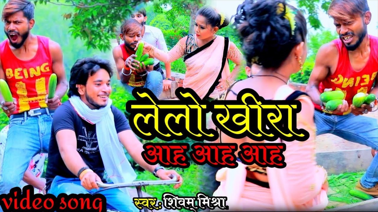 Lelo Khira Aah Aah - Bhojpuri Video Song (Bhojpuri Video Song)