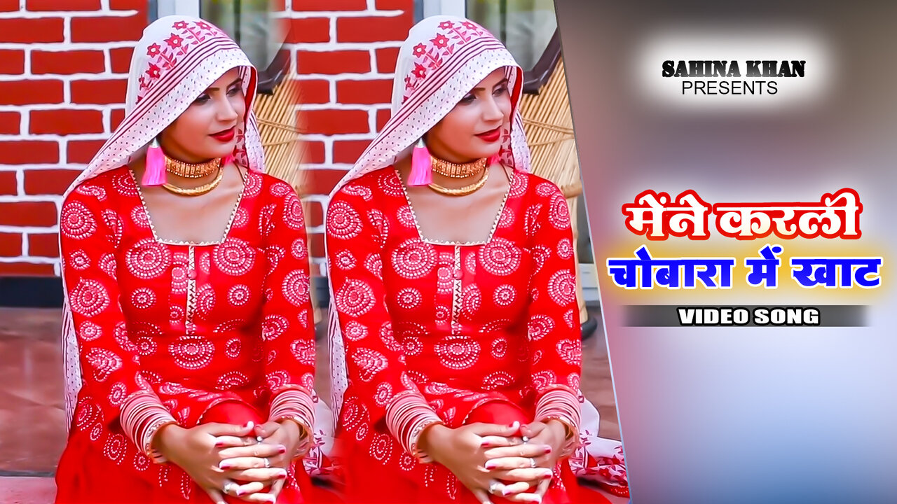 Mene karli chobara me khaat