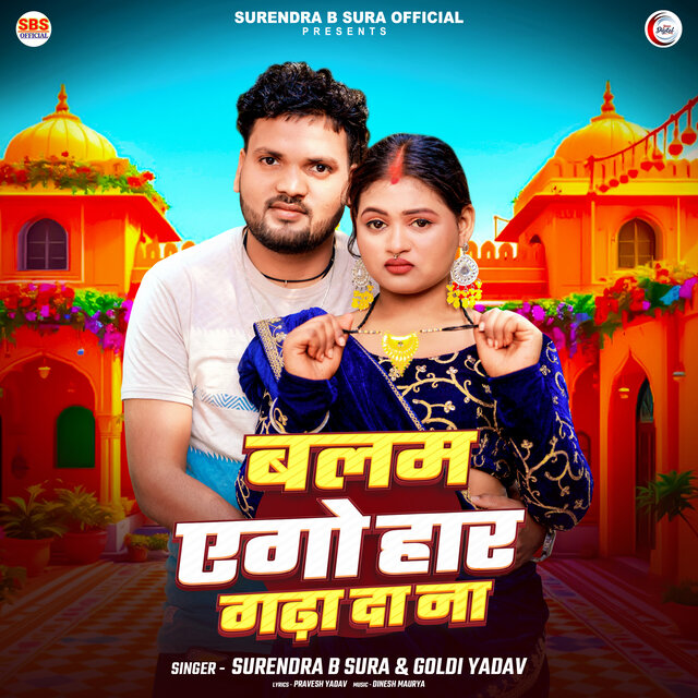 Balam Aego Haar Gadha Da Na