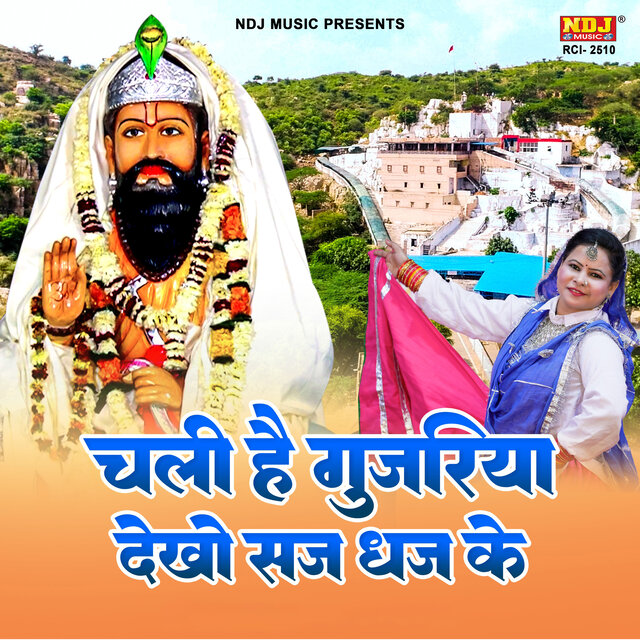 Chali Hai Gujjariya Dekho Saj Dhaj Ke