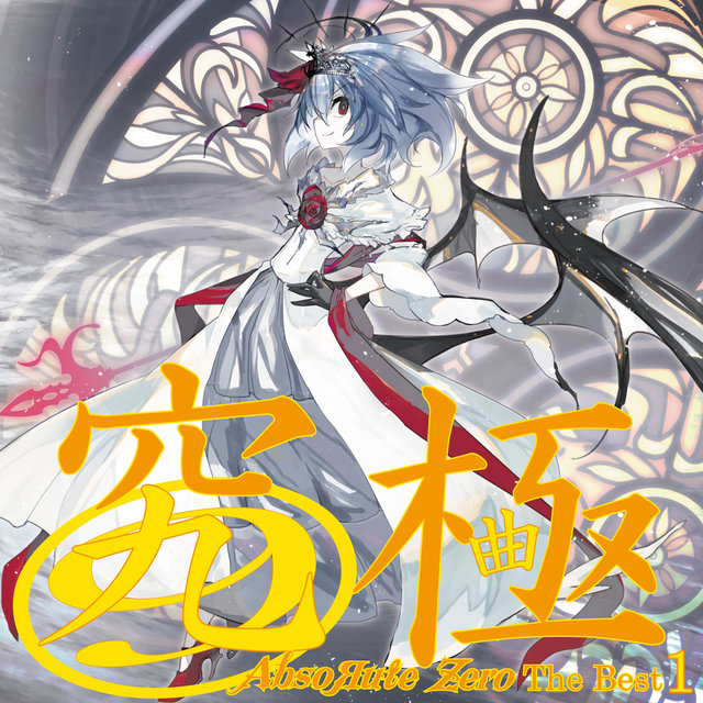 Kyuukyoku (〜AbsoЯute Zero The Best 1～)