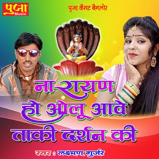 Narayan Ho Aulu Aave Taki Darshan Ki