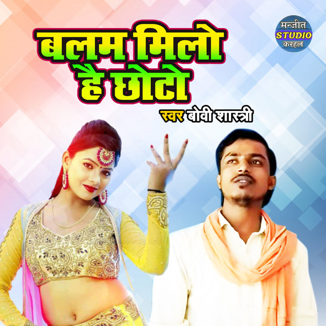 Balam Milo Hai Chhoto
