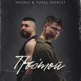 Постой