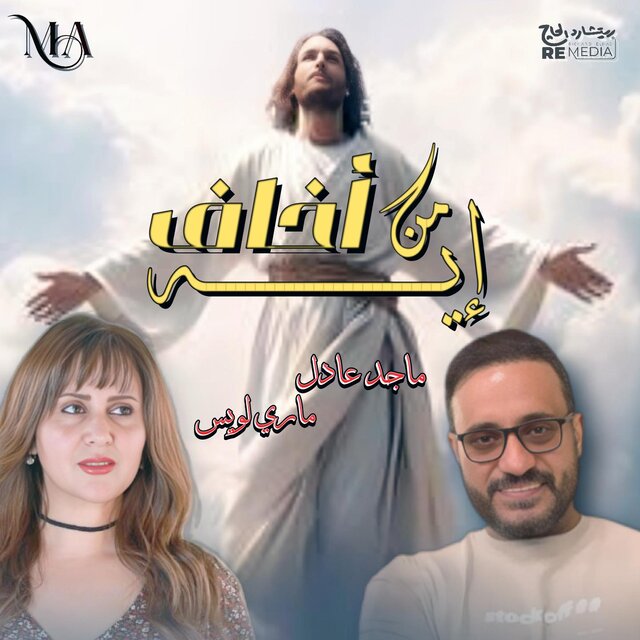 أخاف من ايه