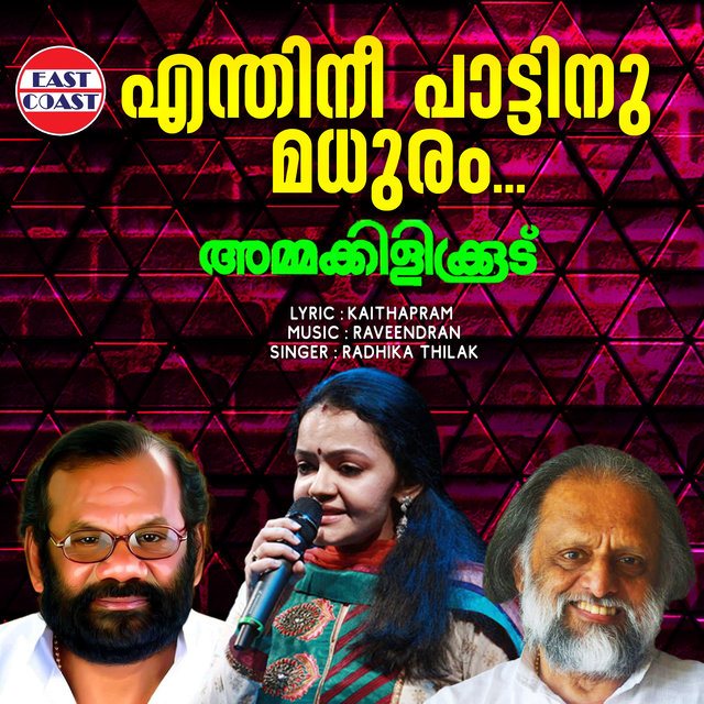 Enthinee Pattinu Madhuram (From 