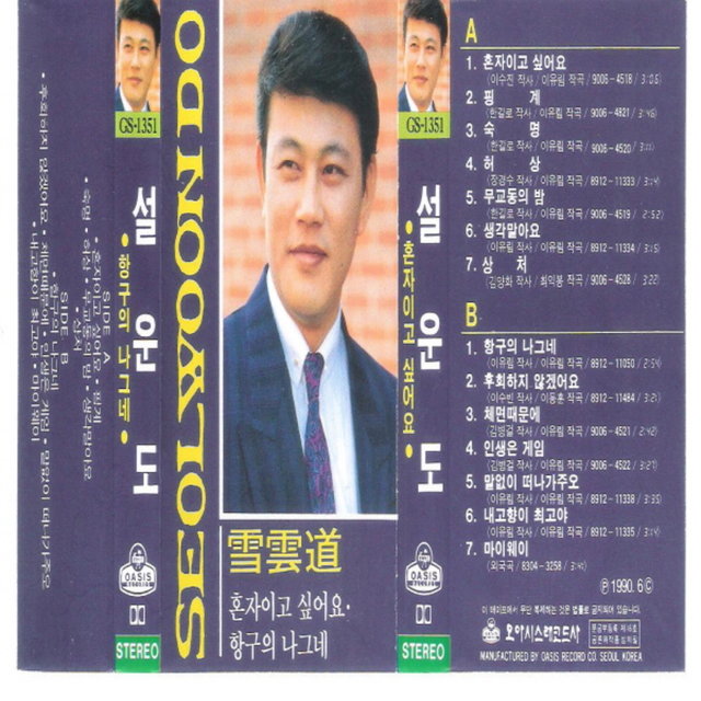 Sul Woon Do Vol. 2
