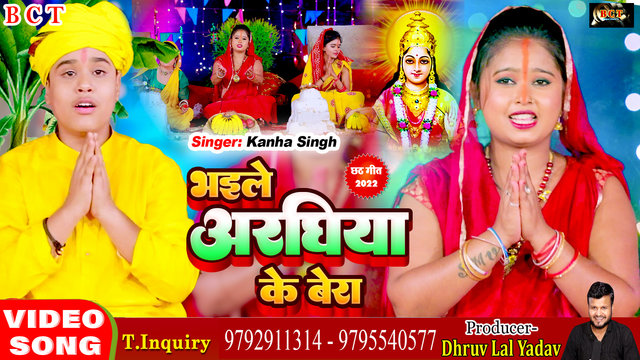 Ugi Na Patna Ke Ghaat - Chhath Bhojpuri Video Song (Bhojpuri)