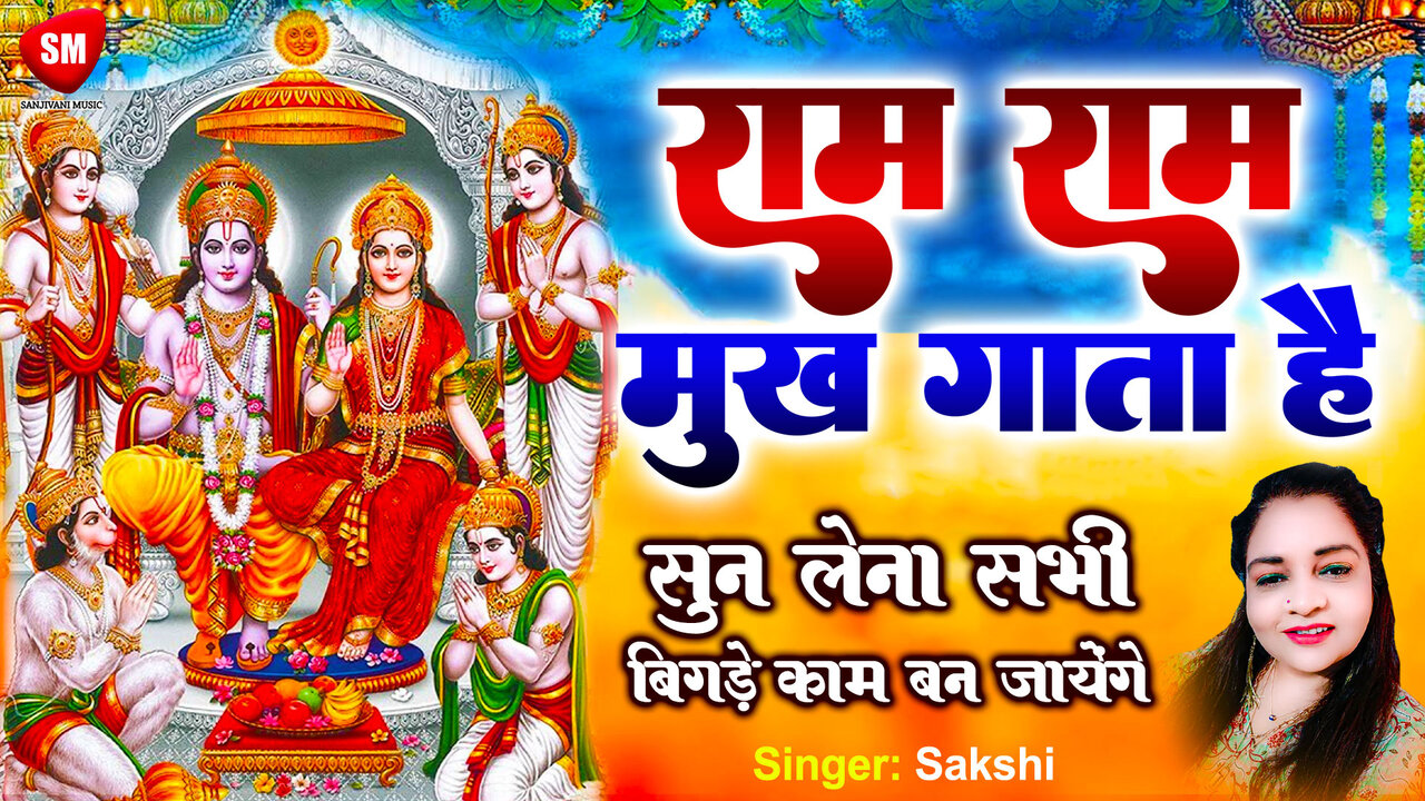 Ram Ram Mukh Gata Hai-Hindi Video Song (Hindi)
