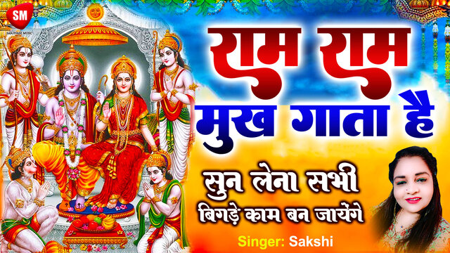 Ram Ram Mukh Gata Hai-Hindi Video Song (Hindi)