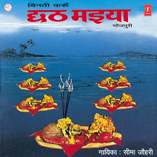 Binati Karun Chhath Maiya