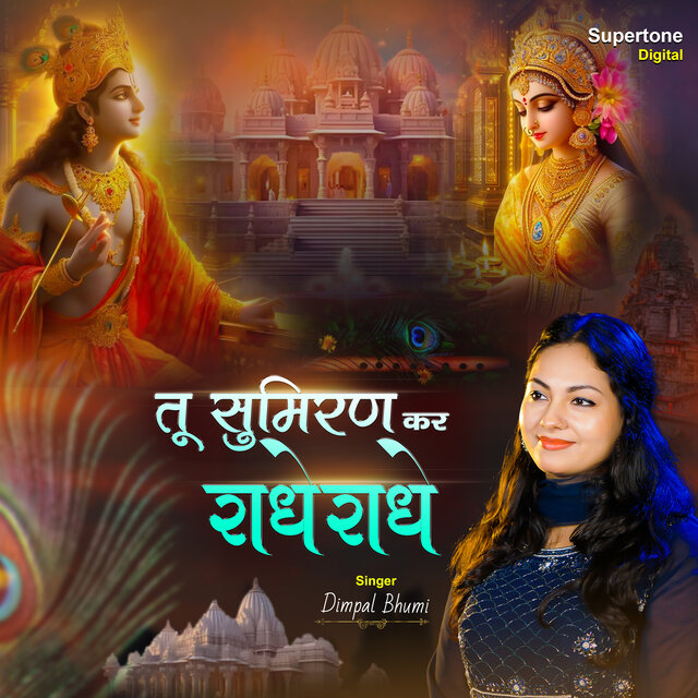 Tu Sumiran Kar Radhey Radhey