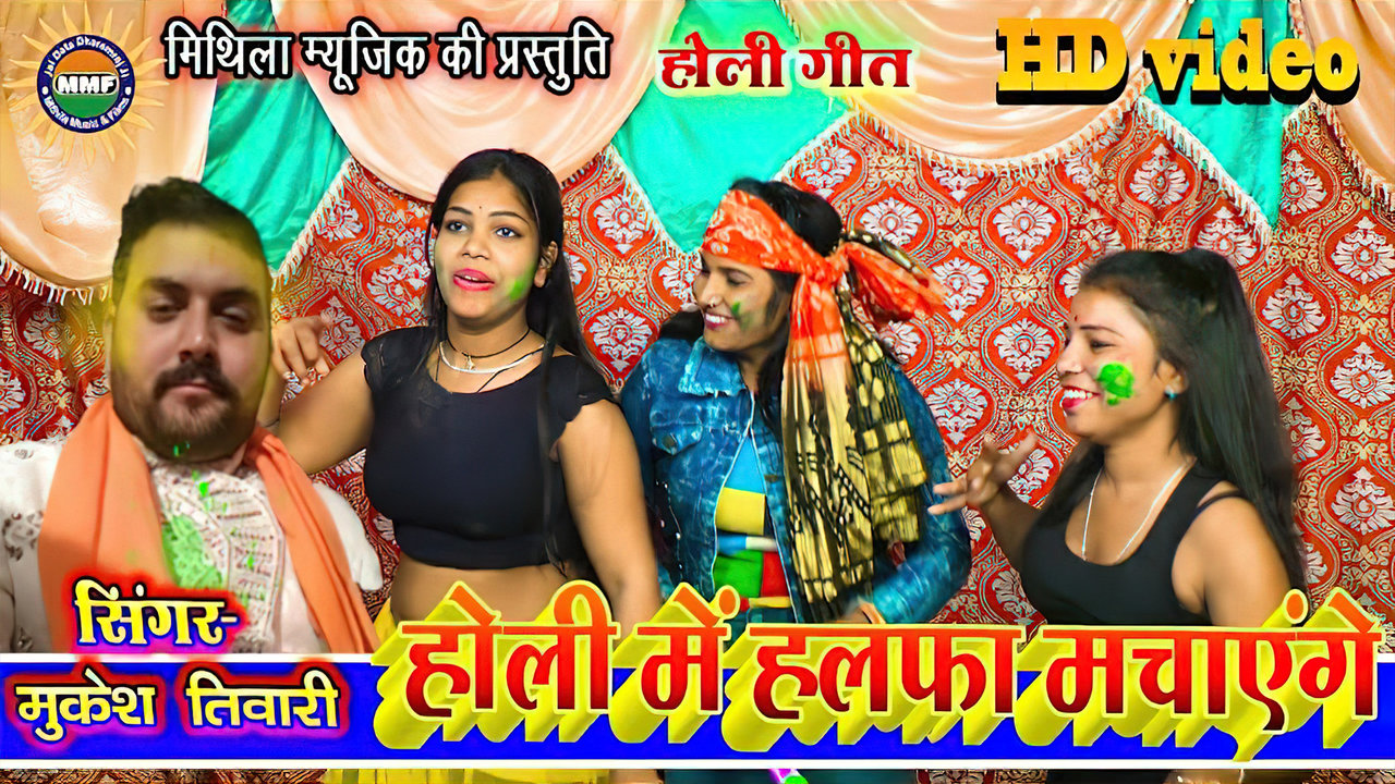 Holi Mein Halfa Machayenge -Bhojpuri Video Song (Bhojpuri Video)
