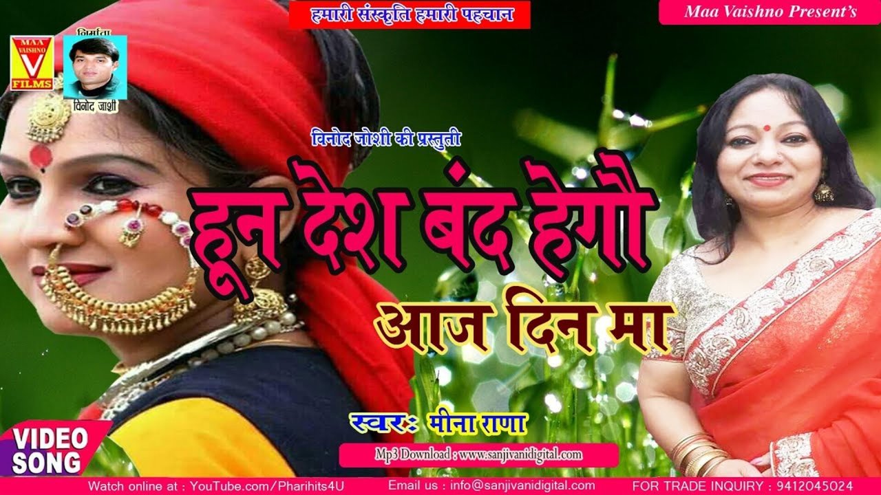 Hun Desh Band Haigo Aaj Din Ma- Pahari Video Song (Pahari)