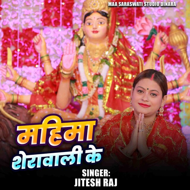 Mahima Sherawali Ke