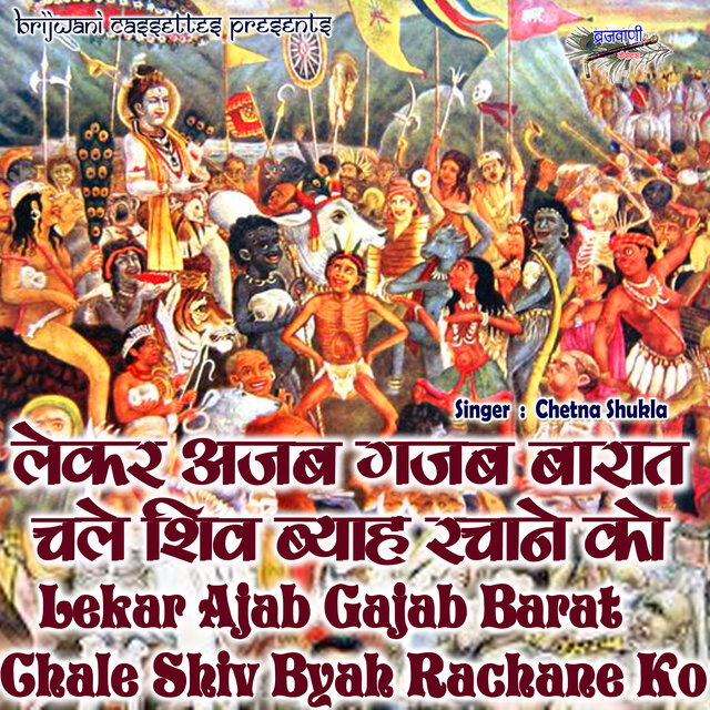 Lekar Ajab Gajab Barat Chale Shiv Byah Rachane Ko