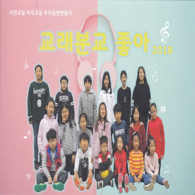 교래분교 좋아