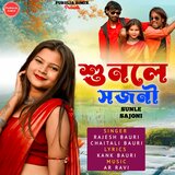 Sunle Sajoni