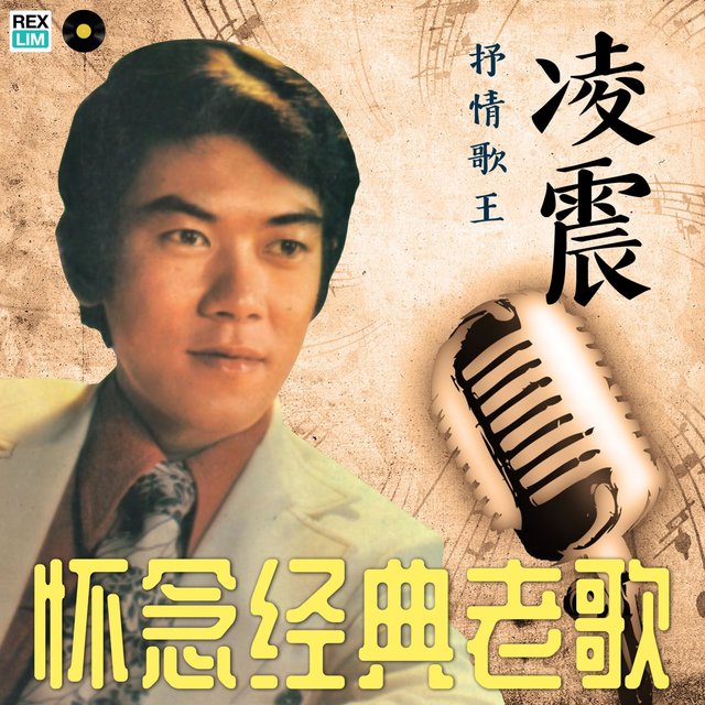 难忘经典老歌2